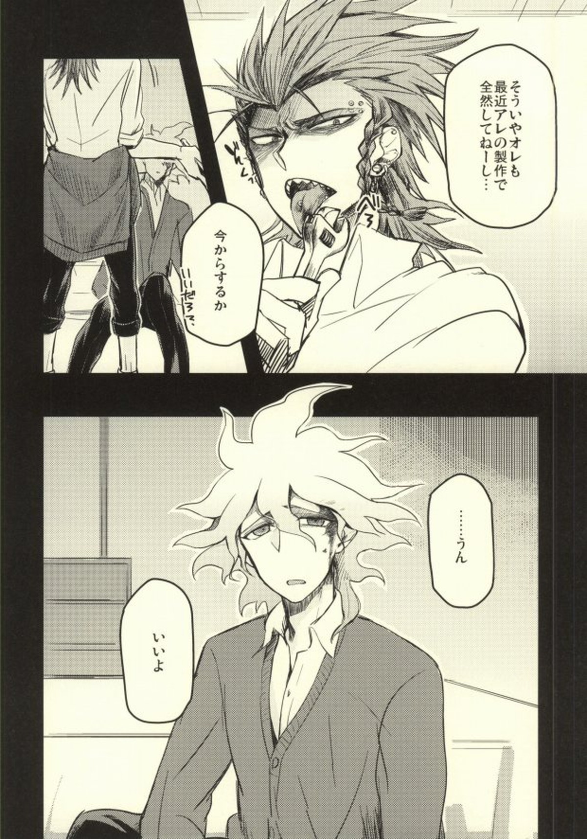 ロング・ロング・グッドバイ【ダンガンロンパ/そうこま】 page 17