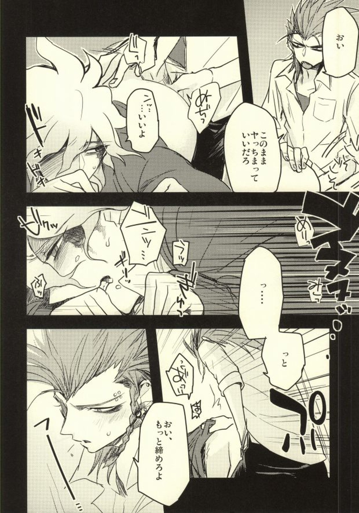 ロング・ロング・グッドバイ【ダンガンロンパ/そうこま】 page 19