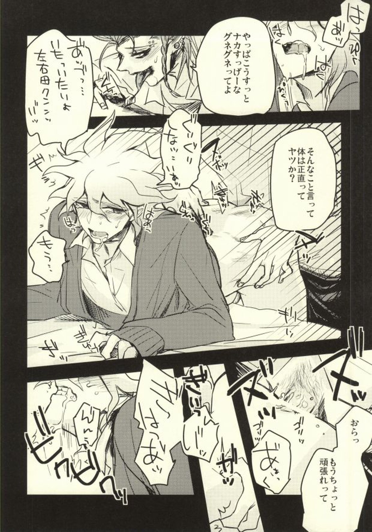 ロング・ロング・グッドバイ【ダンガンロンパ/そうこま】 page 21
