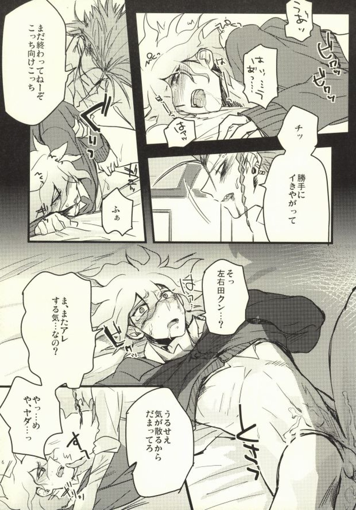 ロング・ロング・グッドバイ【ダンガンロンパ/そうこま】 page 22