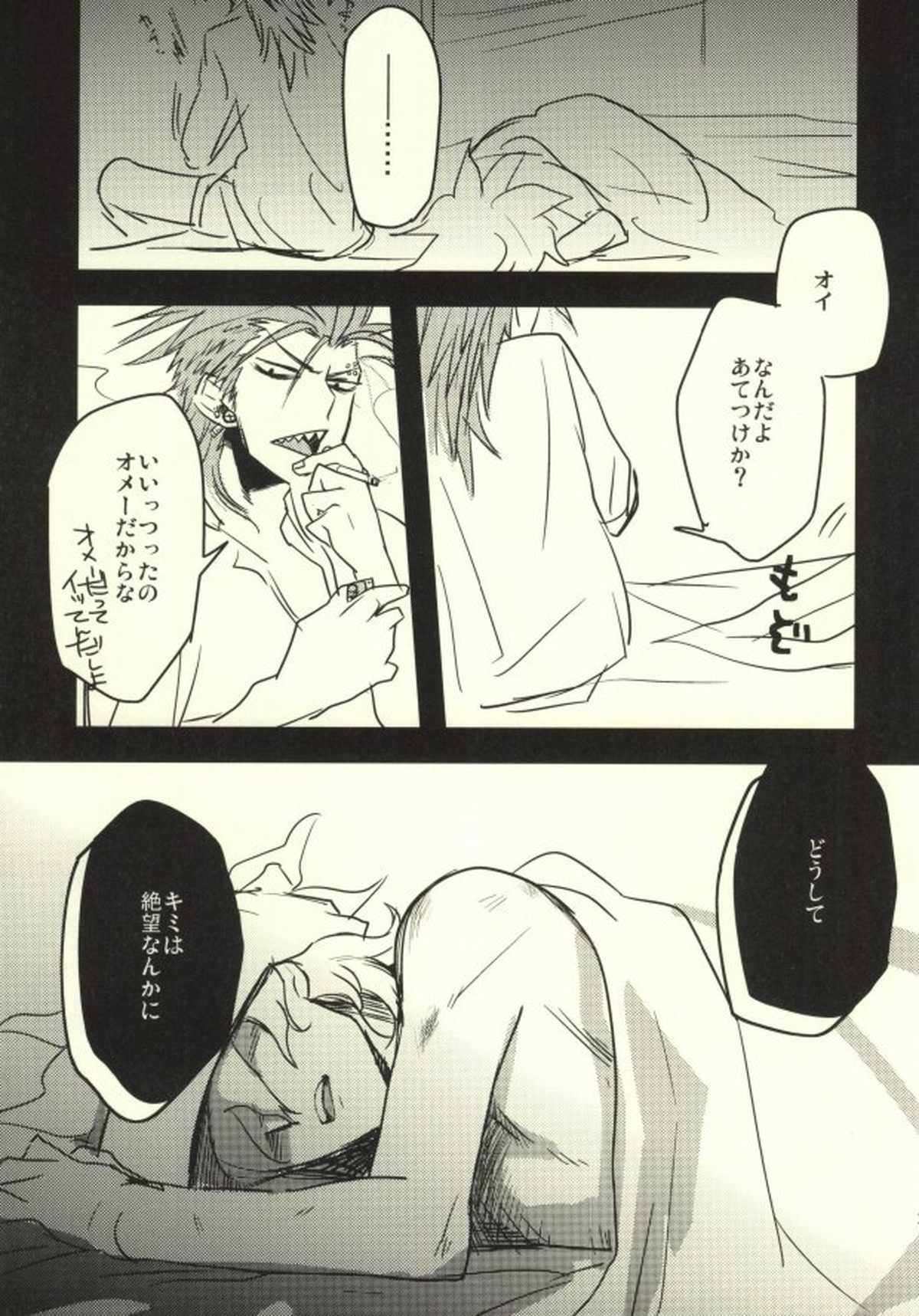 ロング・ロング・グッドバイ【ダンガンロンパ/そうこま】 page 24