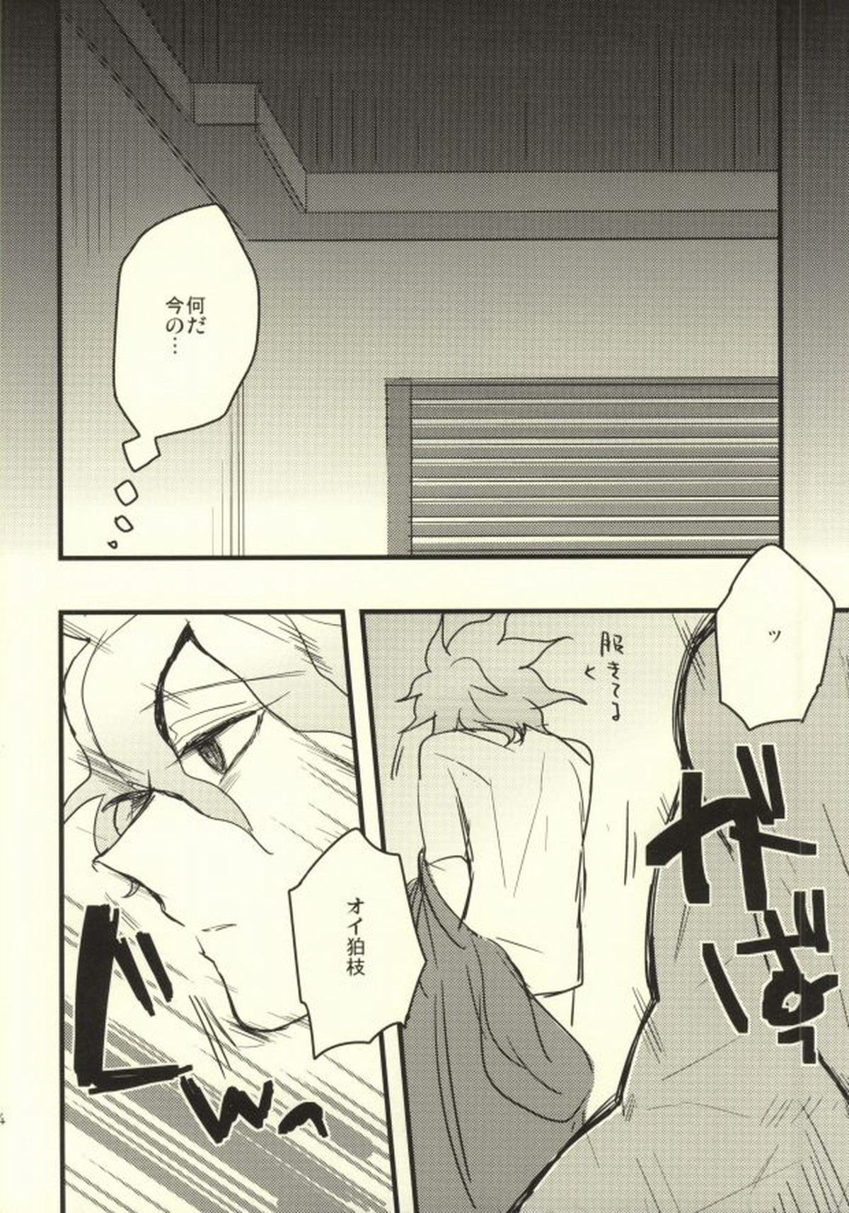 ロング・ロング・グッドバイ【ダンガンロンパ/そうこま】 page 25