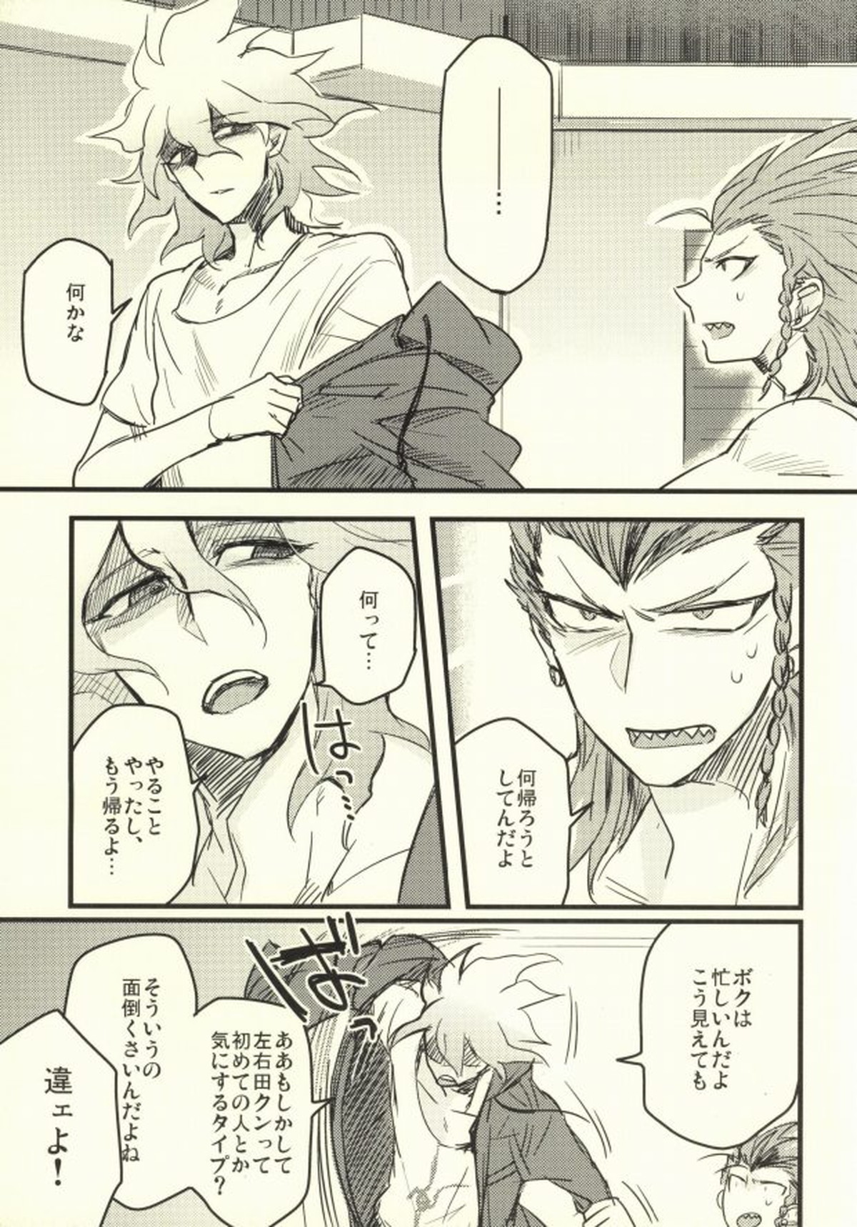 ロング・ロング・グッドバイ【ダンガンロンパ/そうこま】 page 26