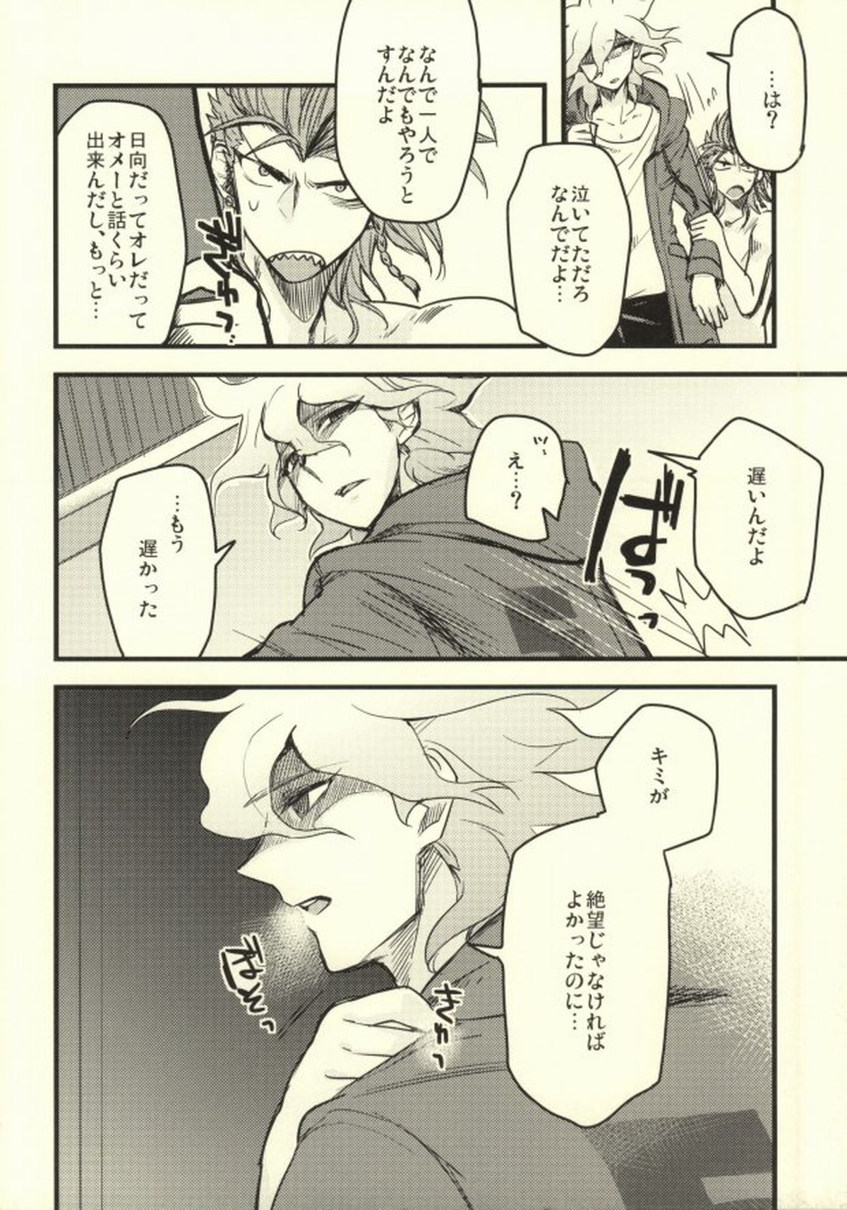 ロング・ロング・グッドバイ【ダンガンロンパ/そうこま】 page 27