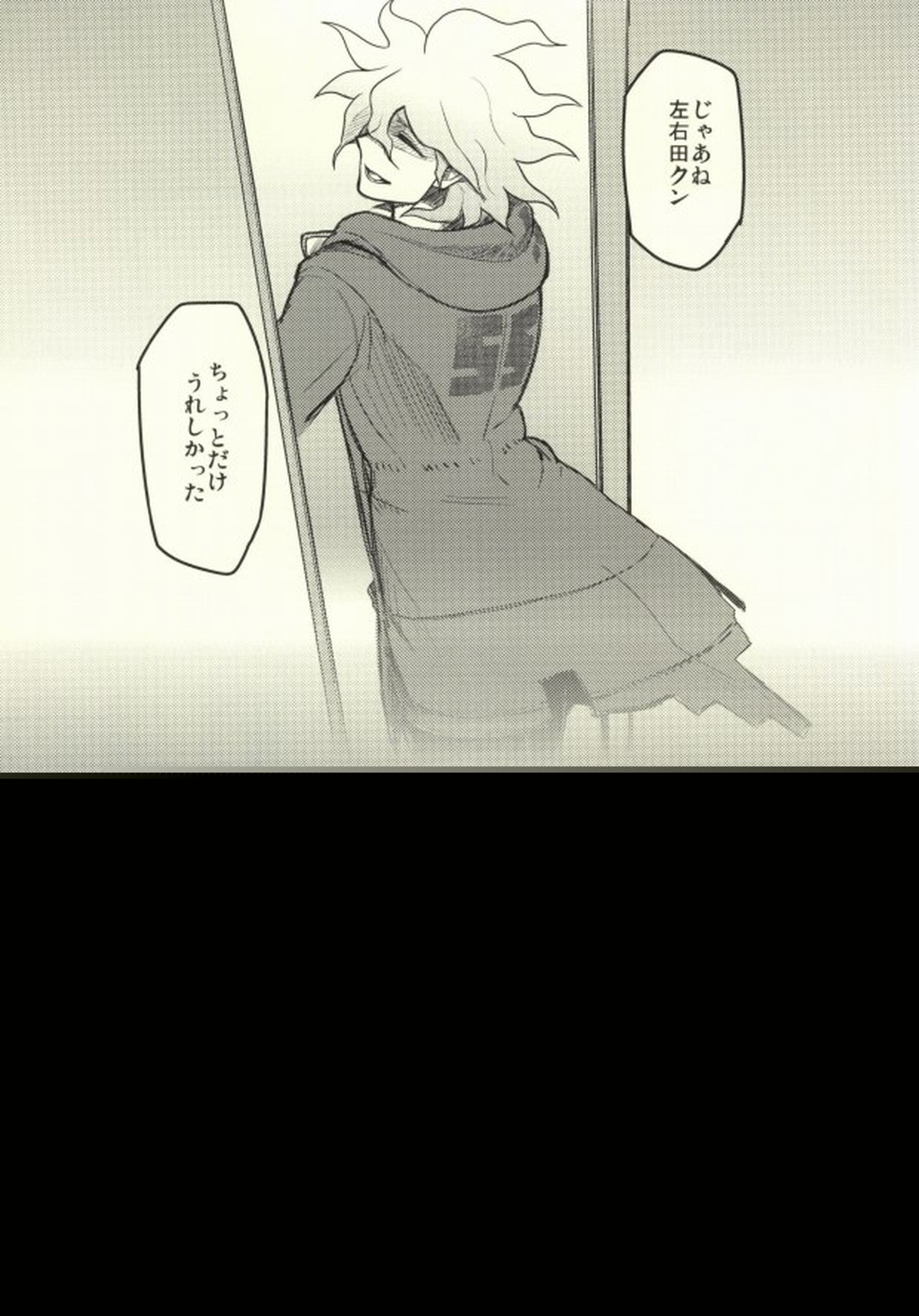 ロング・ロング・グッドバイ【ダンガンロンパ/そうこま】 page 28
