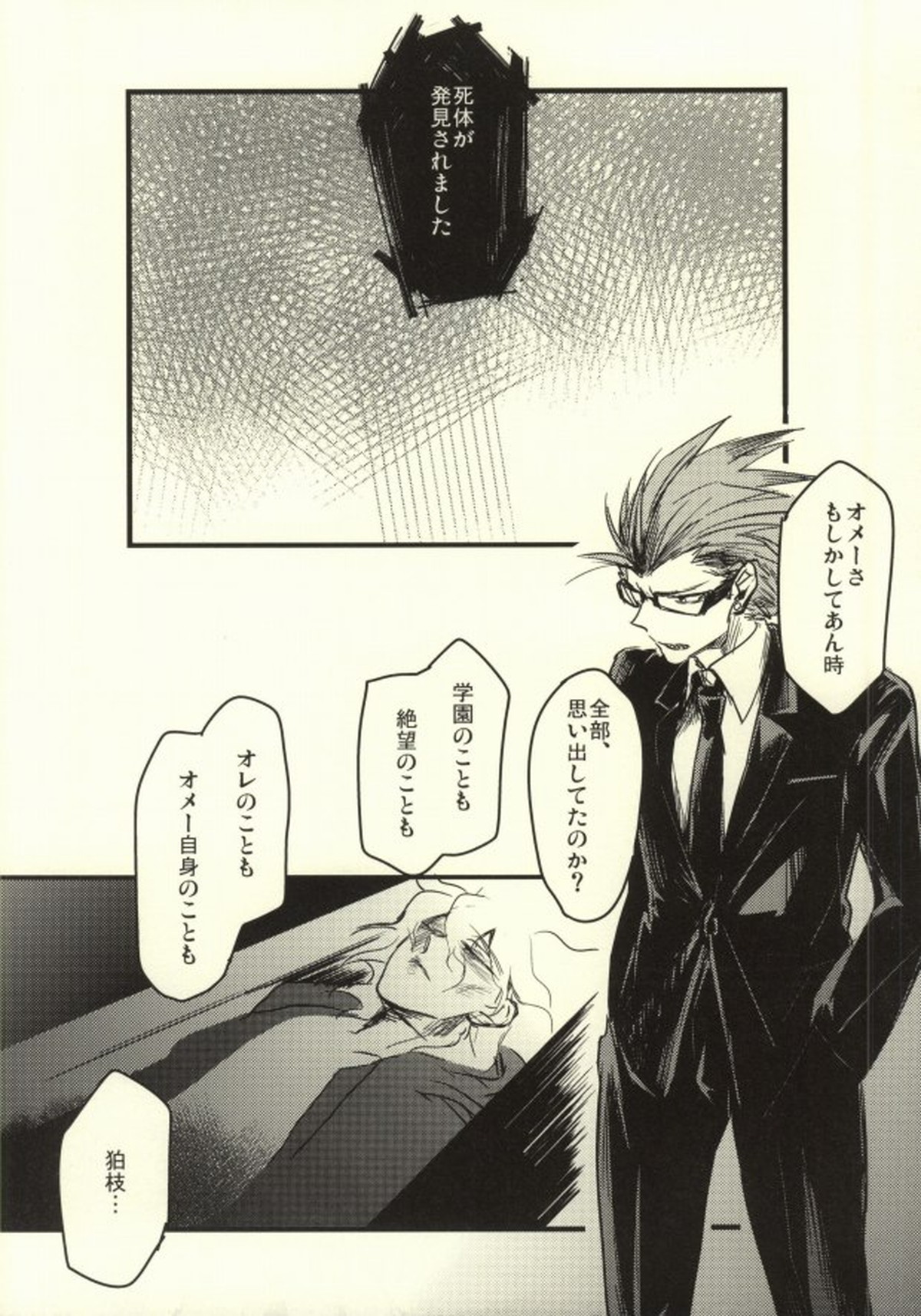 ロング・ロング・グッドバイ【ダンガンロンパ/そうこま】 page 29