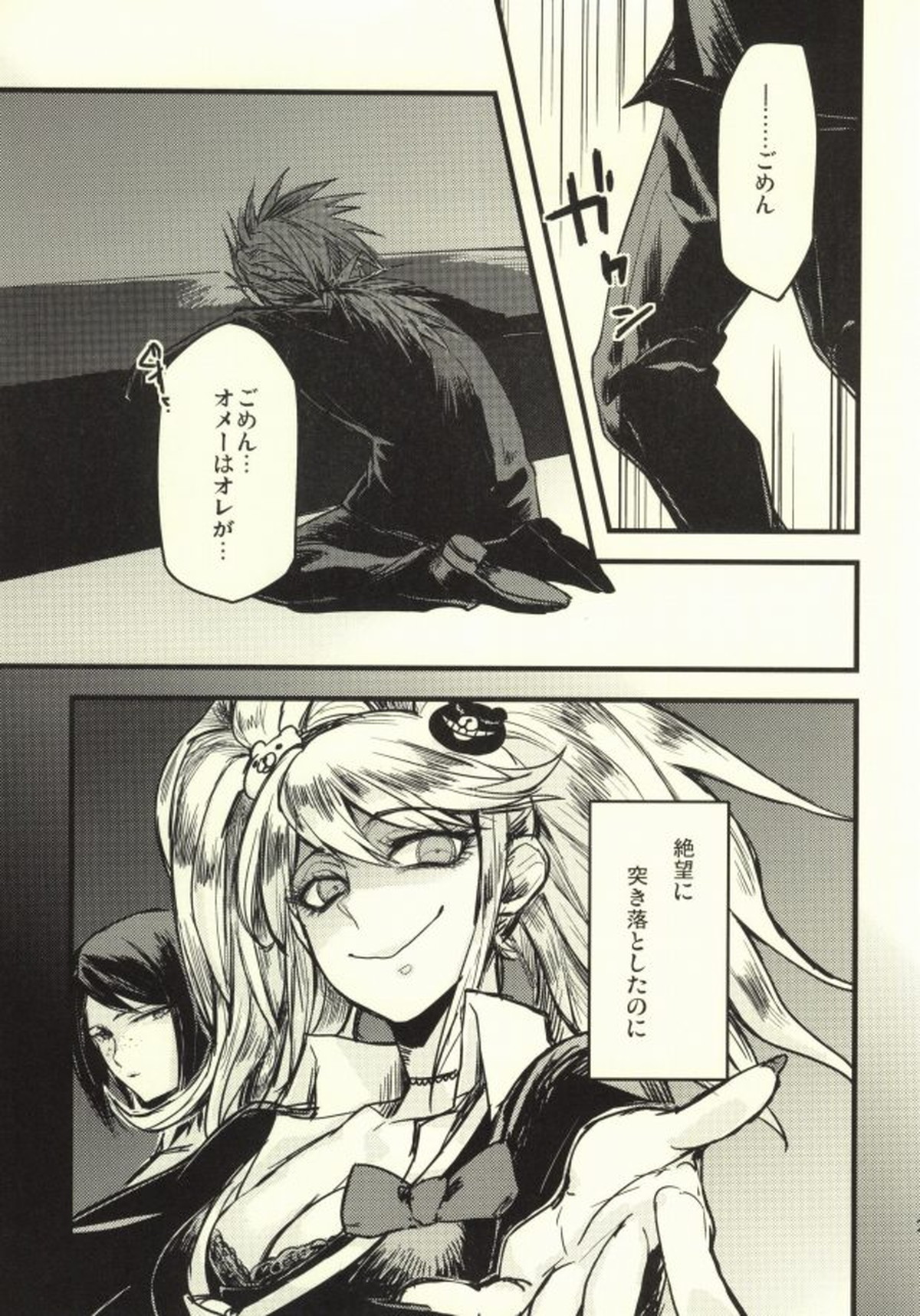 ロング・ロング・グッドバイ【ダンガンロンパ/そうこま】 page 30