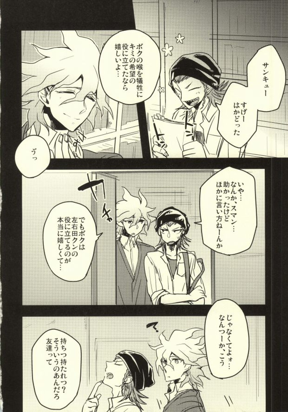ロング・ロング・グッドバイ【ダンガンロンパ/そうこま】 page 33