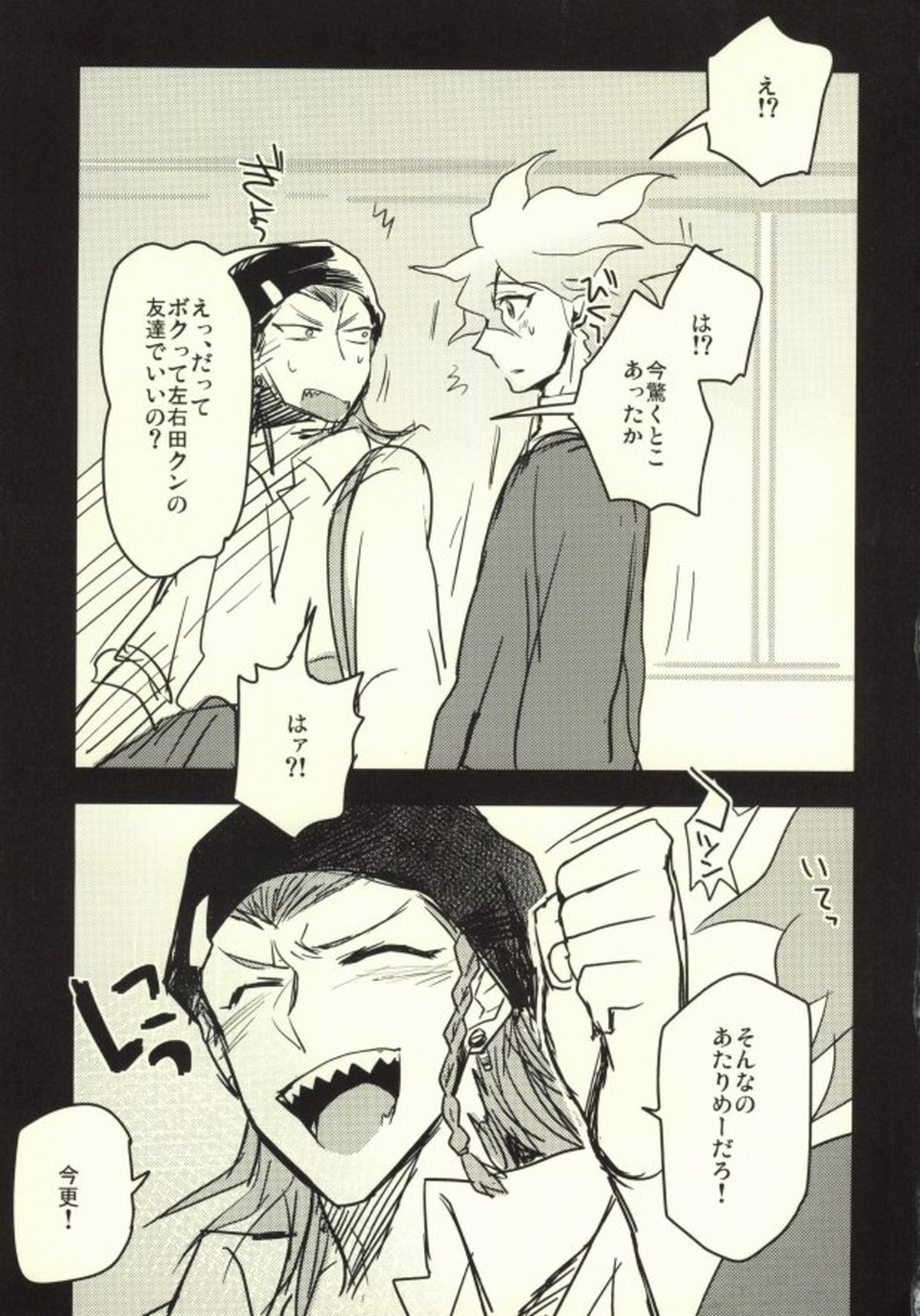 ロング・ロング・グッドバイ【ダンガンロンパ/そうこま】 page 34