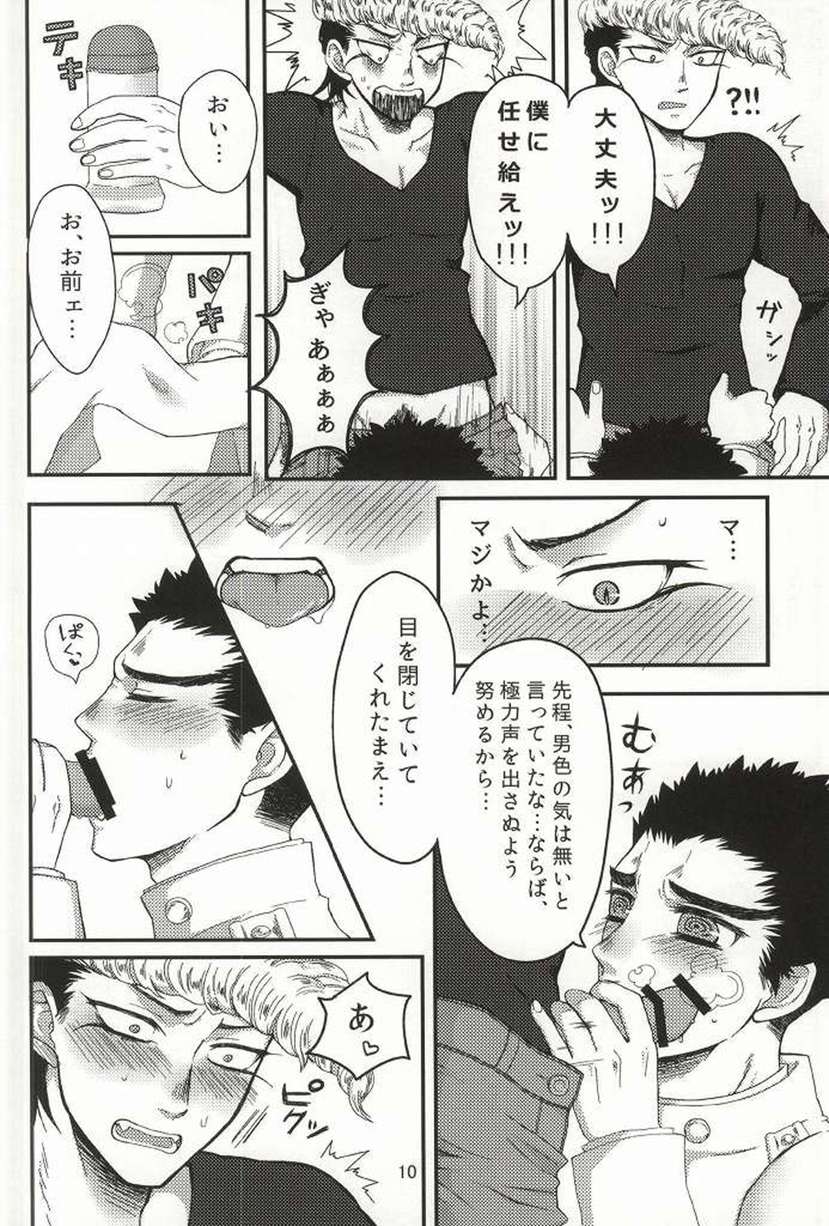デリヘル丸くん!!【ダンガンロンパ/大和田×石丸】 page 11