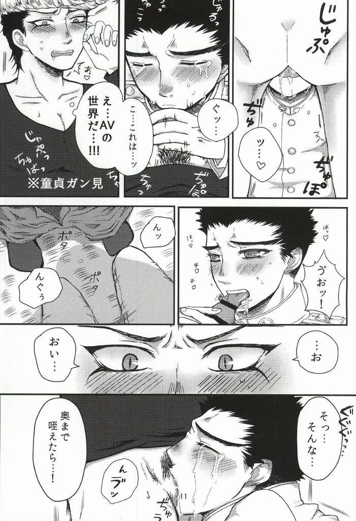 デリヘル丸くん!!【ダンガンロンパ/大和田×石丸】 page 12
