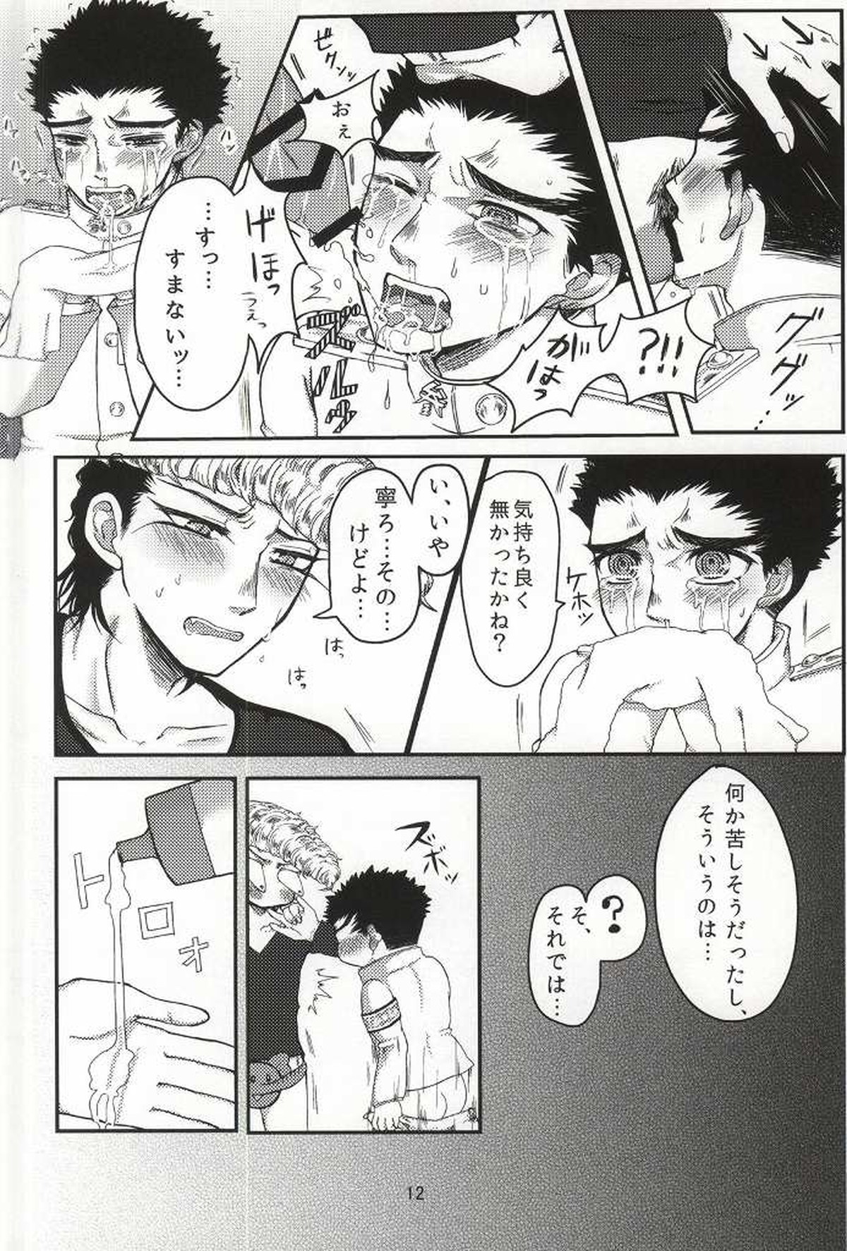 デリヘル丸くん!!【ダンガンロンパ/大和田×石丸】 page 13