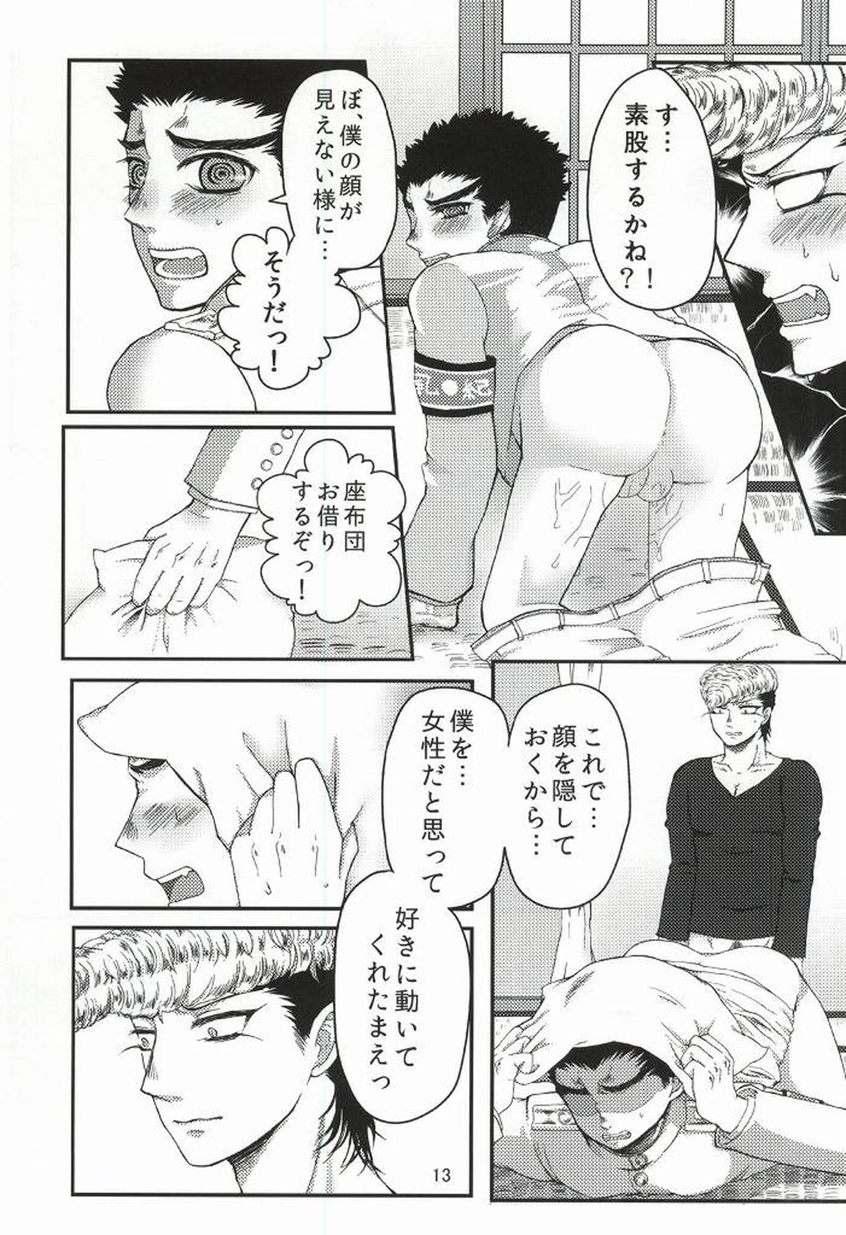 デリヘル丸くん!!【ダンガンロンパ/大和田×石丸】 page 14