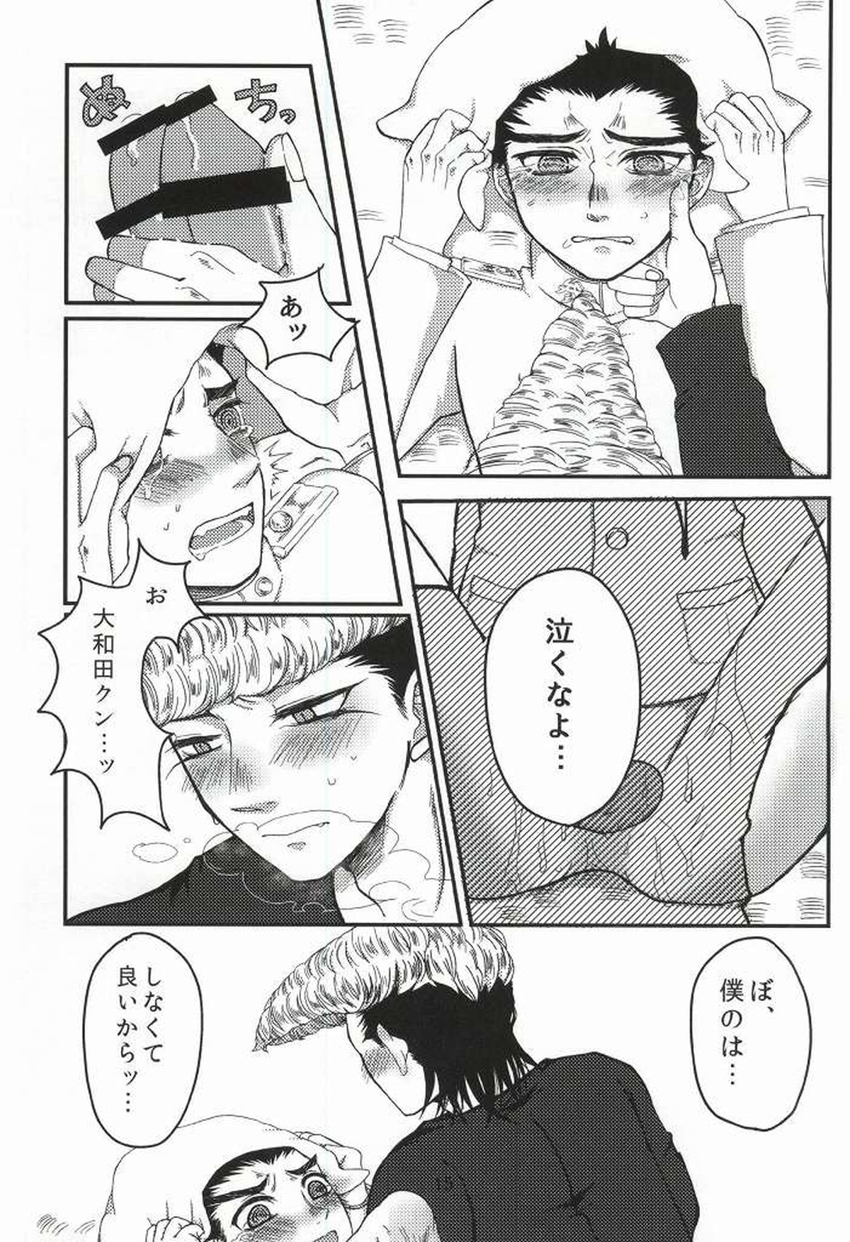デリヘル丸くん!!【ダンガンロンパ/大和田×石丸】 page 16