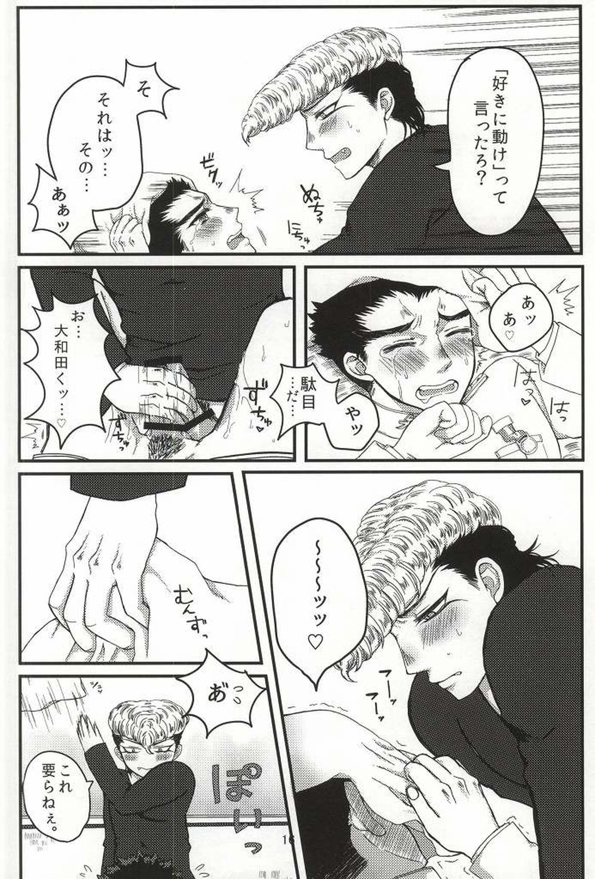 デリヘル丸くん!!【ダンガンロンパ/大和田×石丸】 page 17
