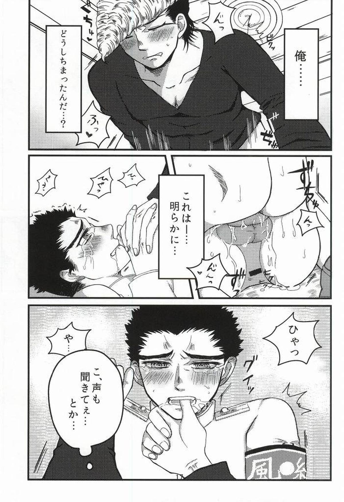 デリヘル丸くん!!【ダンガンロンパ/大和田×石丸】 page 18