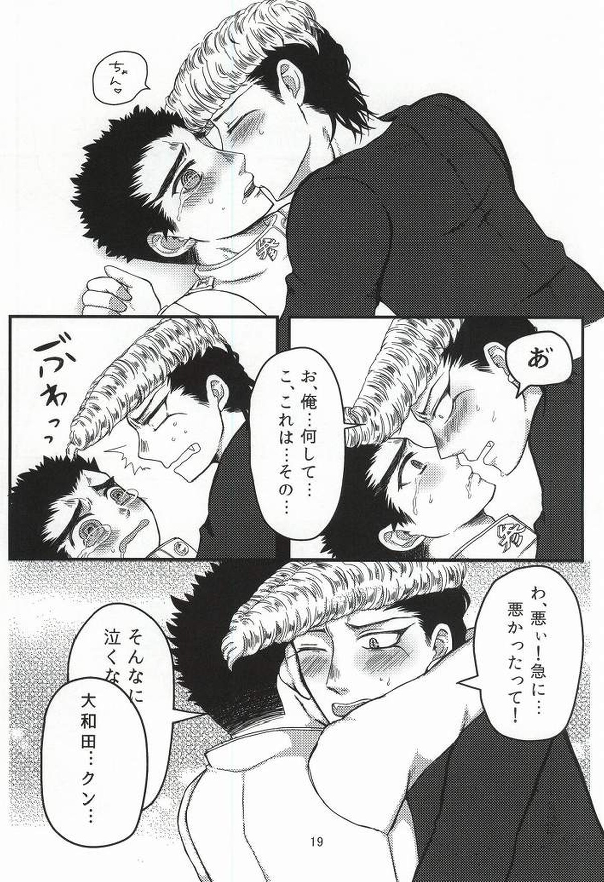 デリヘル丸くん!!【ダンガンロンパ/大和田×石丸】 page 20