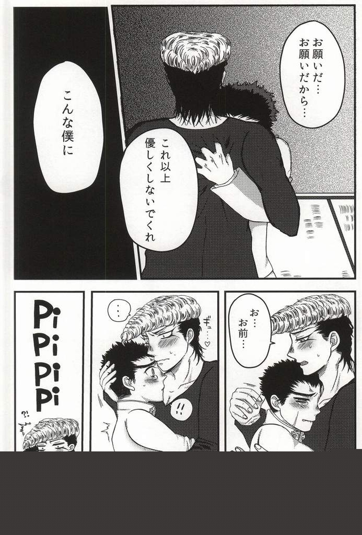 デリヘル丸くん!!【ダンガンロンパ/大和田×石丸】 page 21