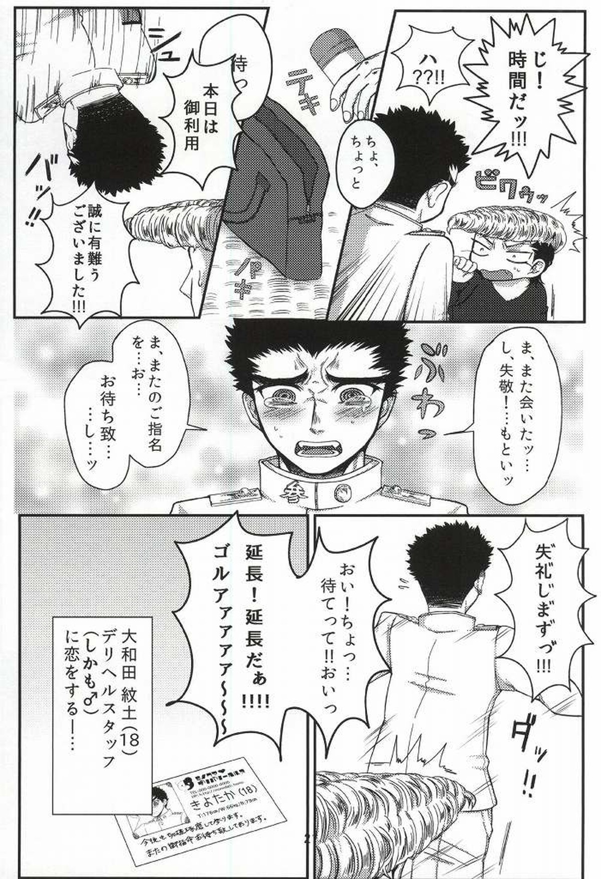 デリヘル丸くん!!【ダンガンロンパ/大和田×石丸】 page 22