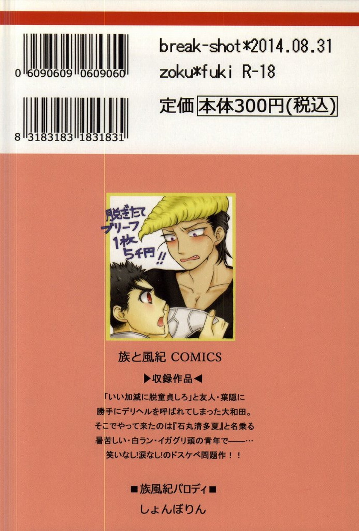 デリヘル丸くん!!【ダンガンロンパ/大和田×石丸】 page 24