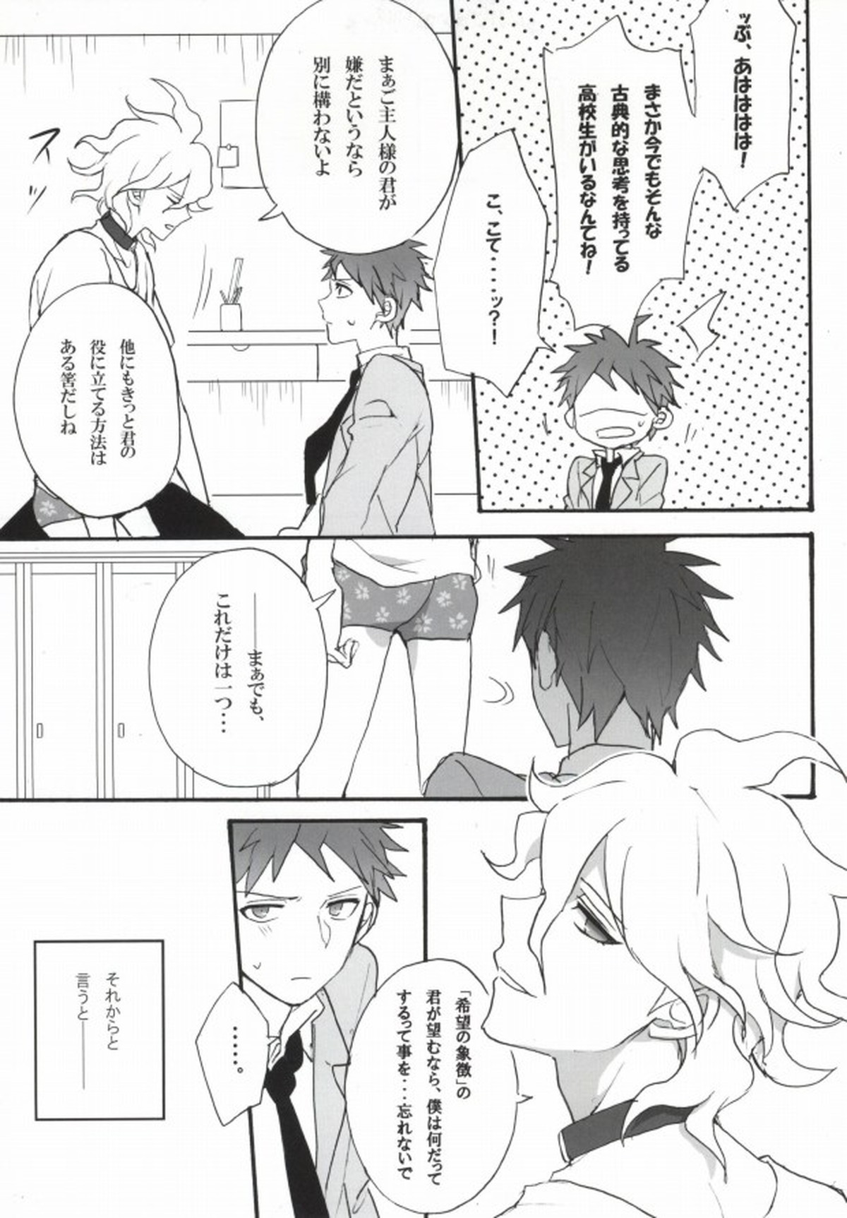 性××の狛枝を飼うハメになりました。【ダンガンロンパ/日狛】 page 11