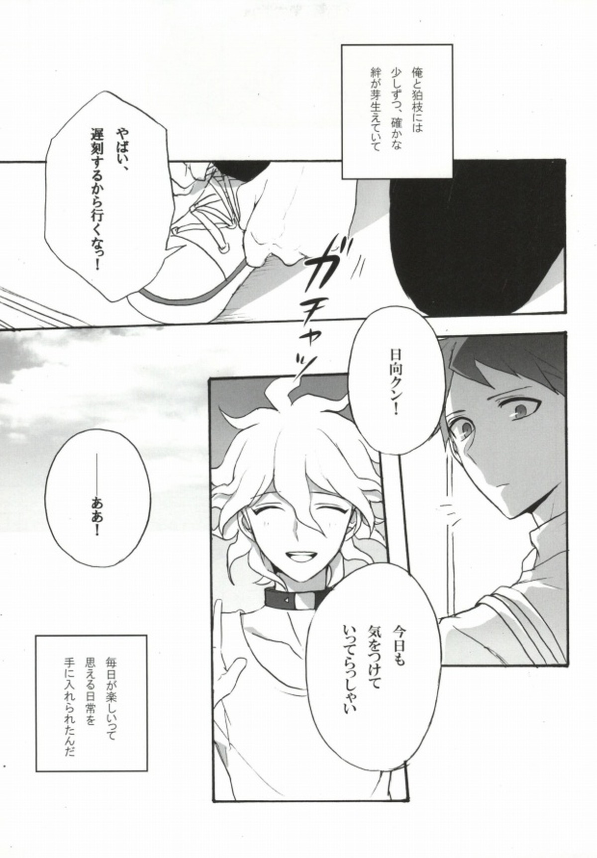 性××の狛枝を飼うハメになりました。【ダンガンロンパ/日狛】 page 15