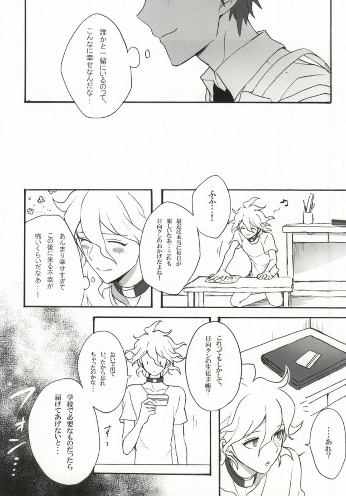 性××の狛枝を飼うハメになりました。【ダンガンロンパ/日狛】 page 16