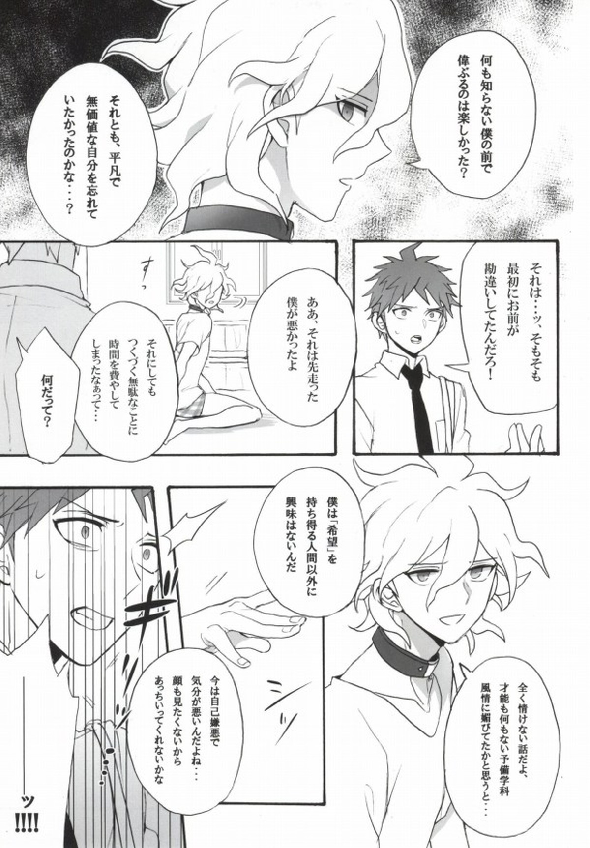 性××の狛枝を飼うハメになりました。【ダンガンロンパ/日狛】 page 19