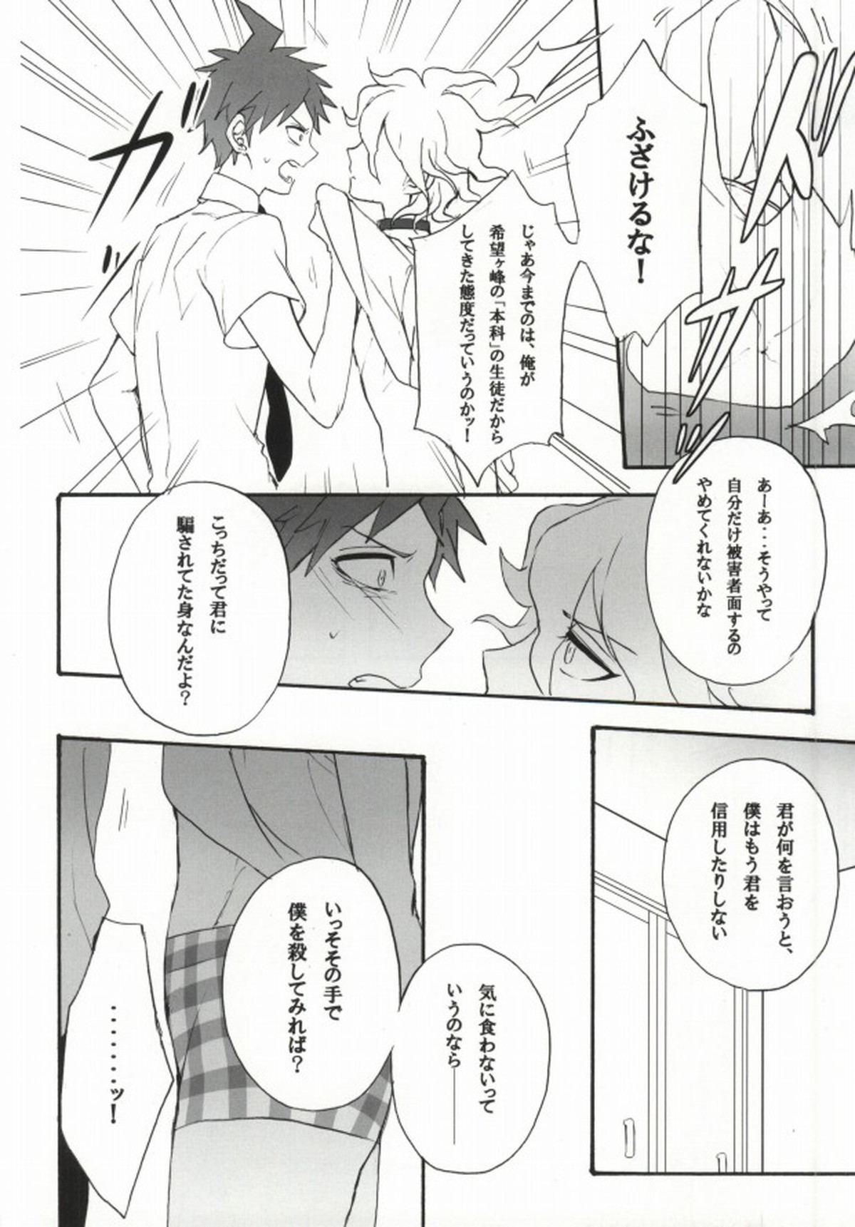 性××の狛枝を飼うハメになりました。【ダンガンロンパ/日狛】 page 20