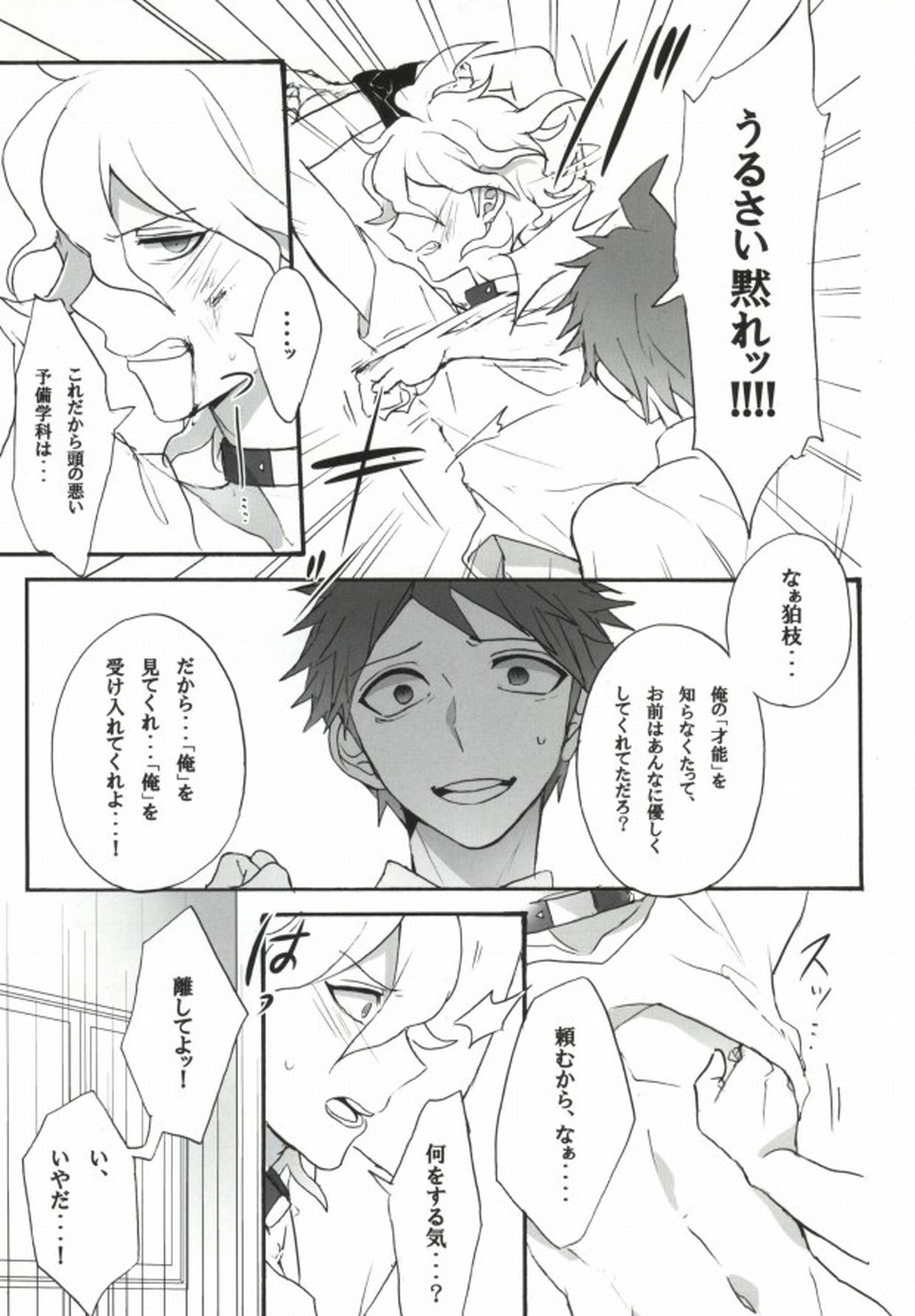 性××の狛枝を飼うハメになりました。【ダンガンロンパ/日狛】 page 23
