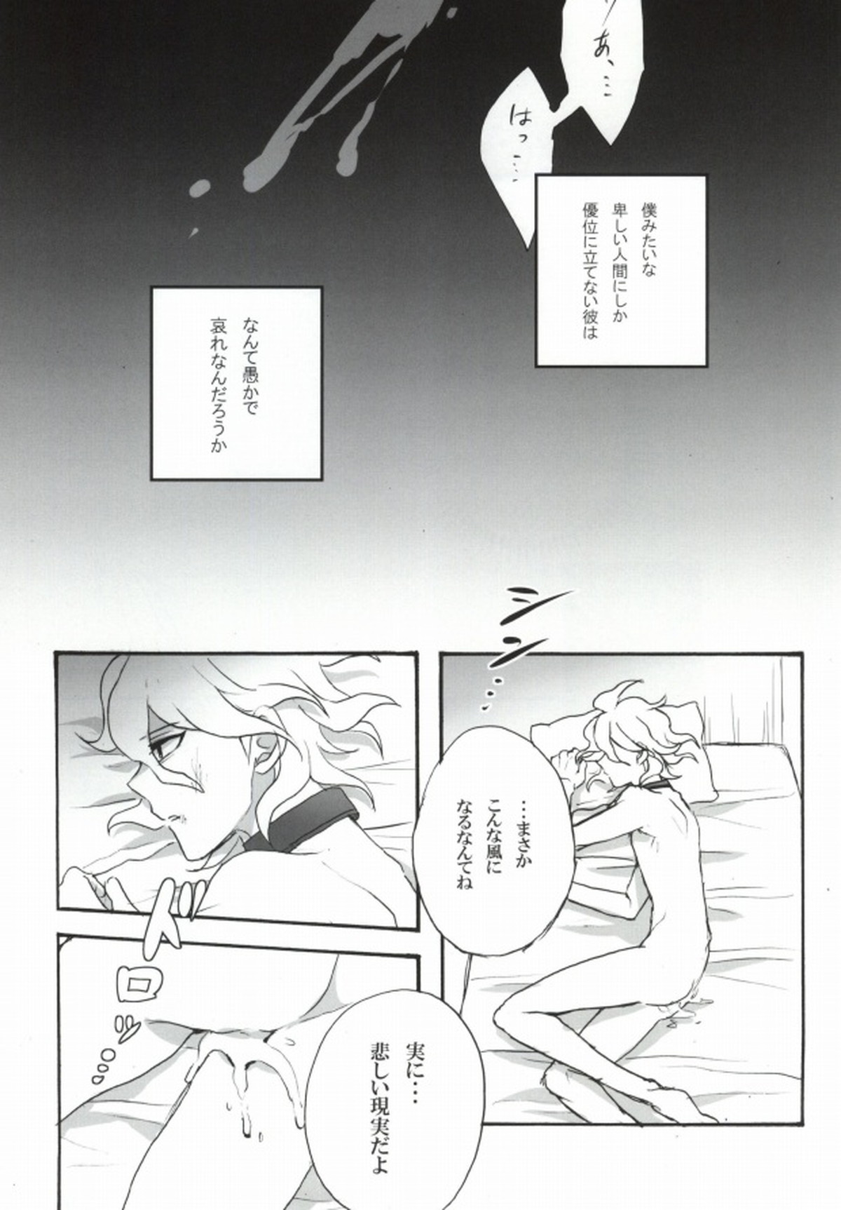 性××の狛枝を飼うハメになりました。【ダンガンロンパ/日狛】 page 27