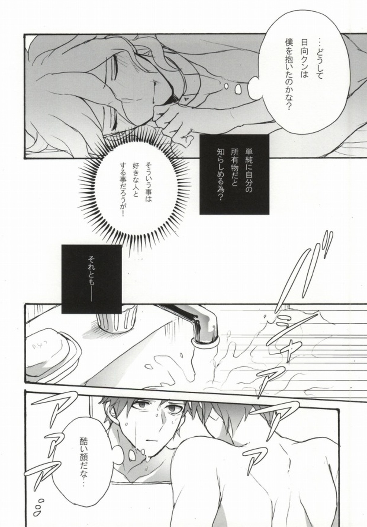 性××の狛枝を飼うハメになりました。【ダンガンロンパ/日狛】 page 28