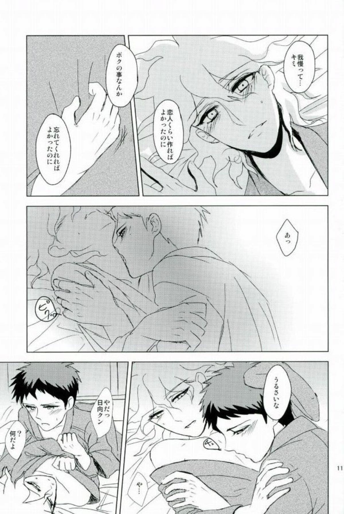 幸運のまにまに【ダンガンロンパ/日狛】 page 12
