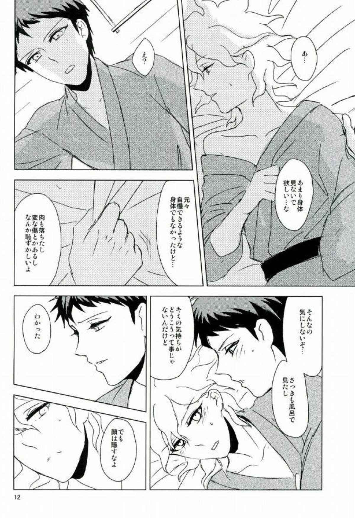 幸運のまにまに【ダンガンロンパ/日狛】 page 13