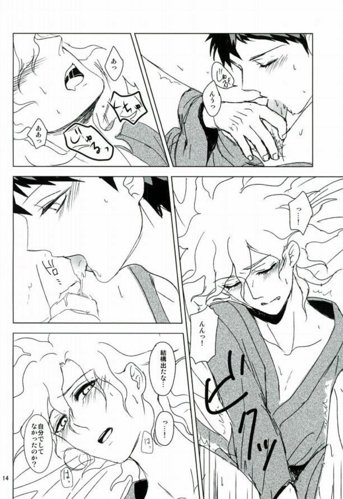 幸運のまにまに【ダンガンロンパ/日狛】 page 15