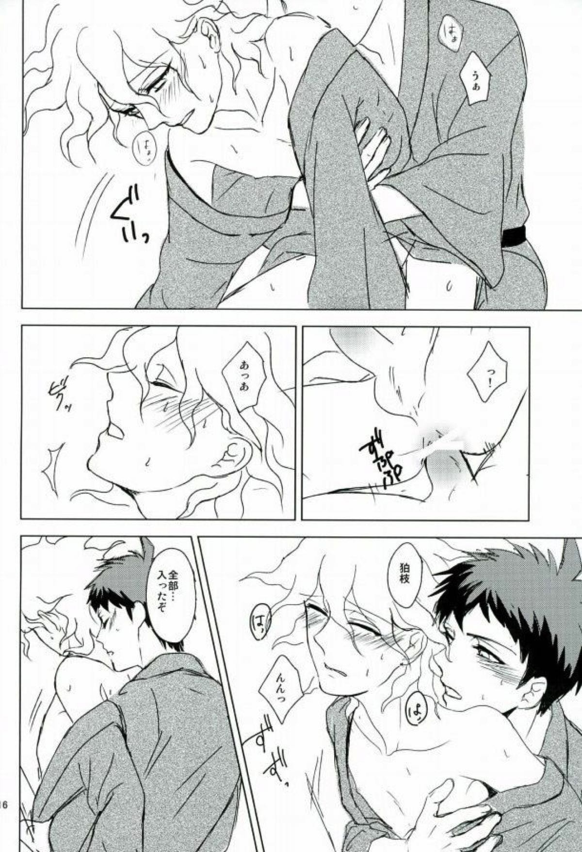 幸運のまにまに【ダンガンロンパ/日狛】 page 17