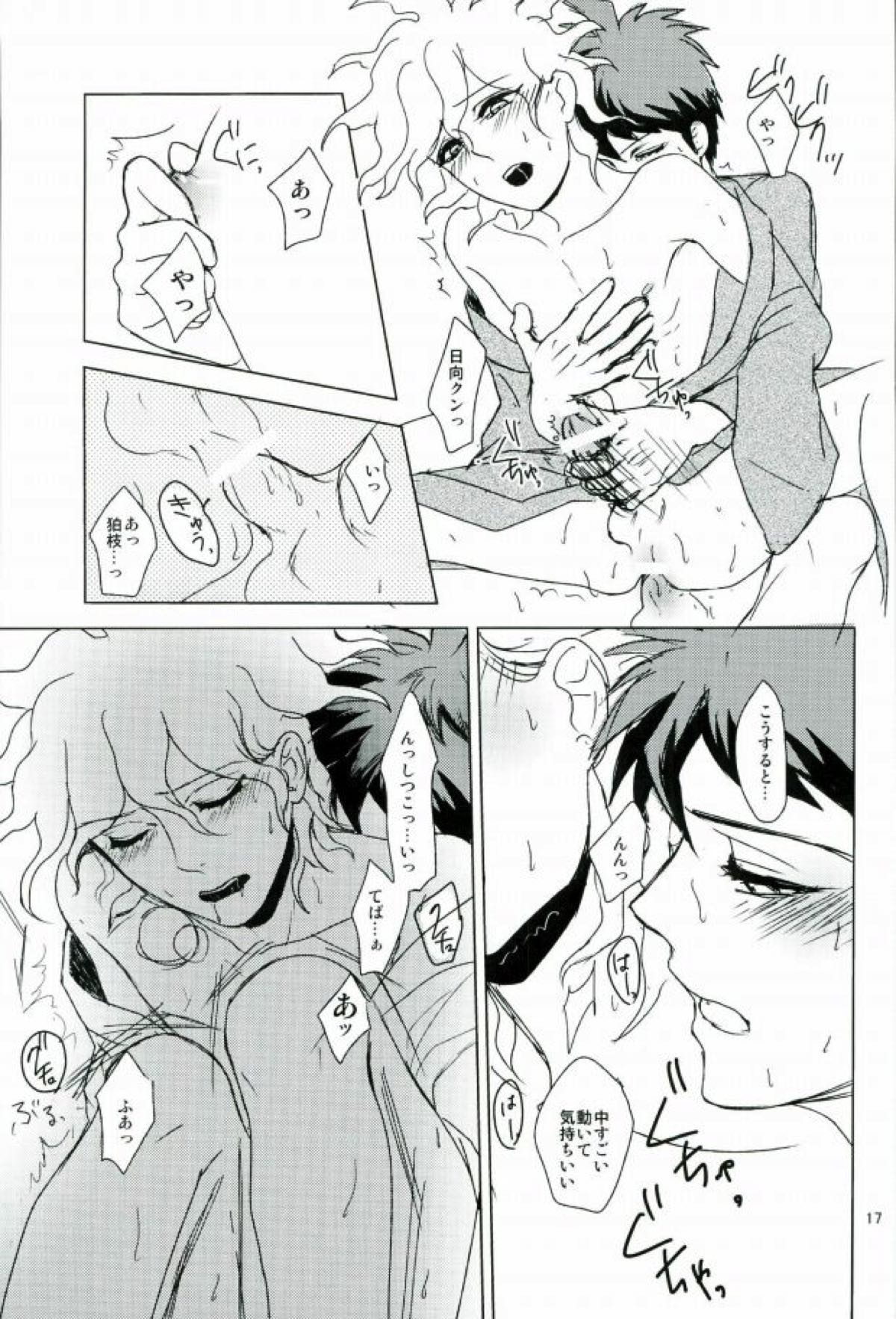 幸運のまにまに【ダンガンロンパ/日狛】 page 18