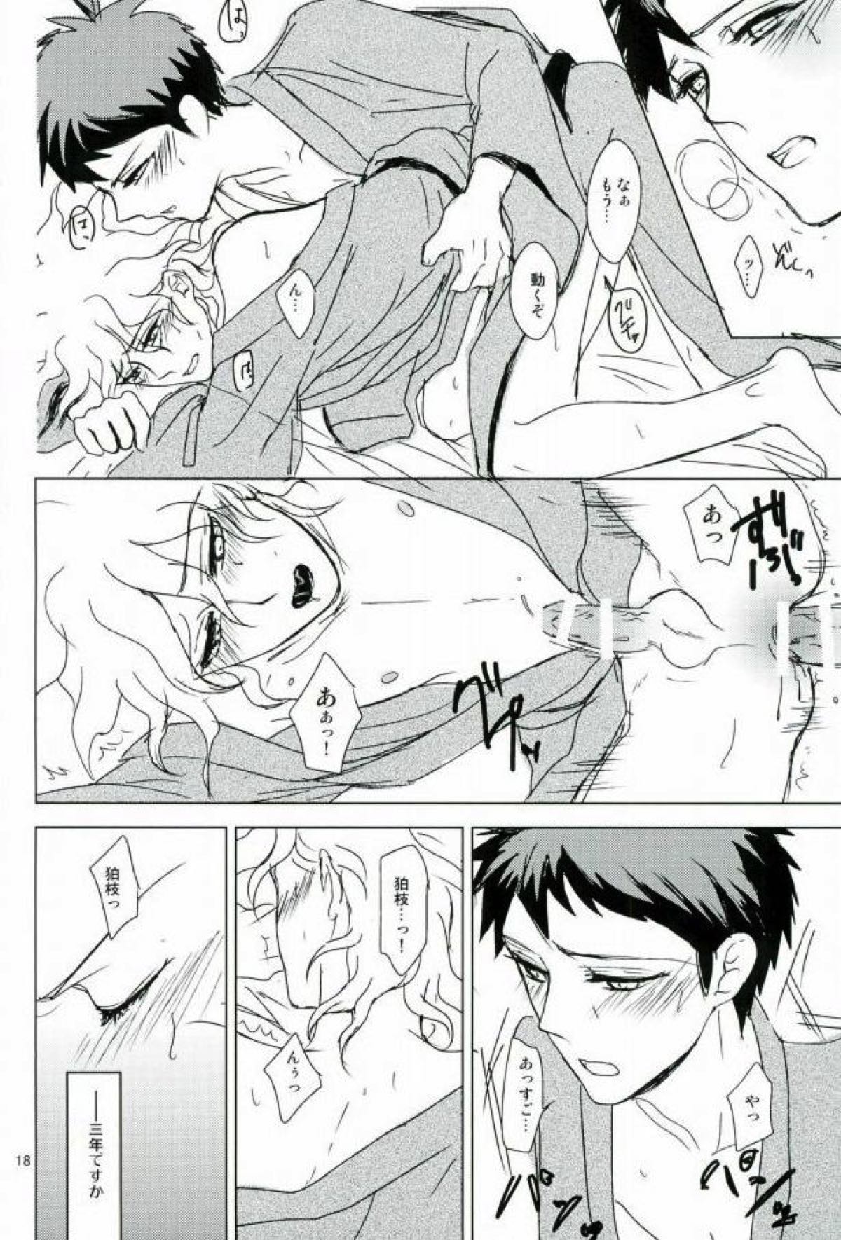 幸運のまにまに【ダンガンロンパ/日狛】 page 19