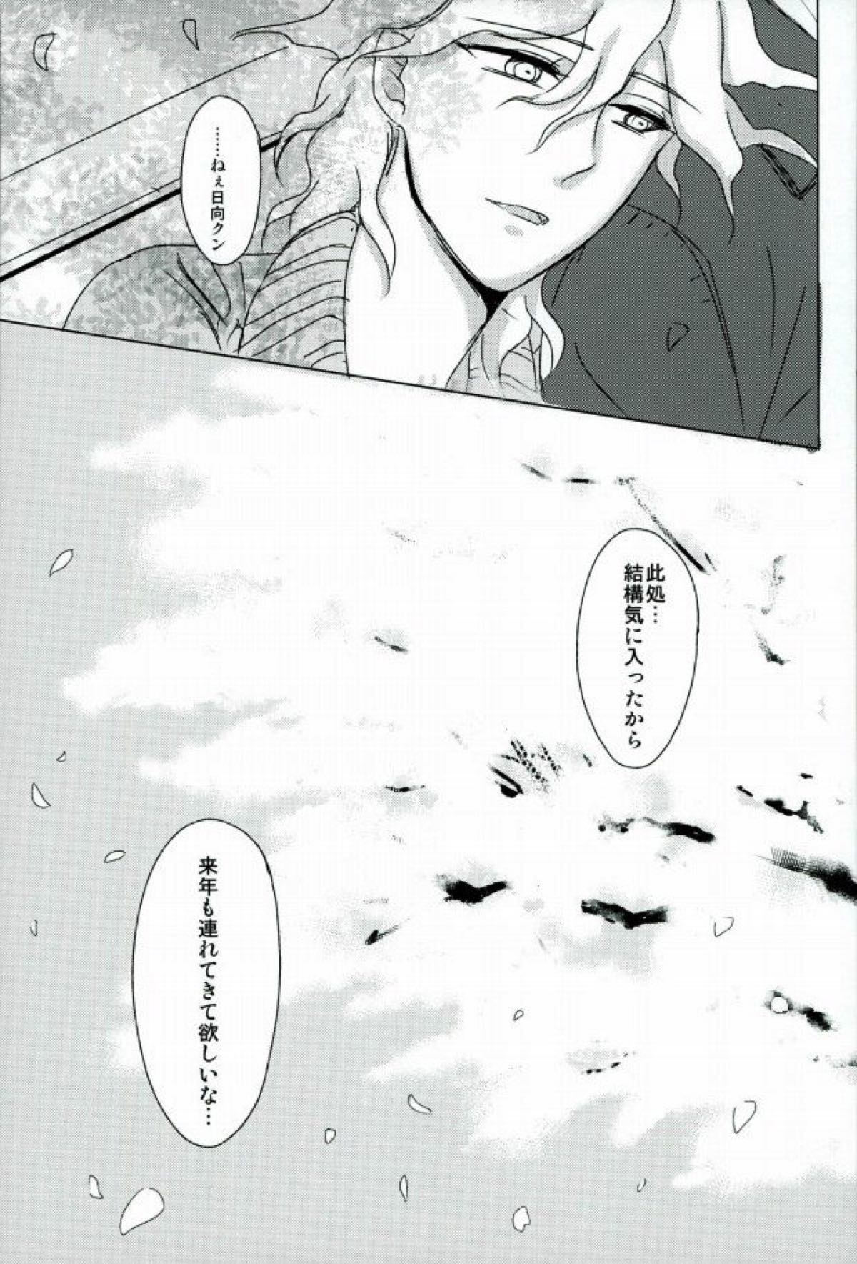 幸運のまにまに【ダンガンロンパ/日狛】 page 24