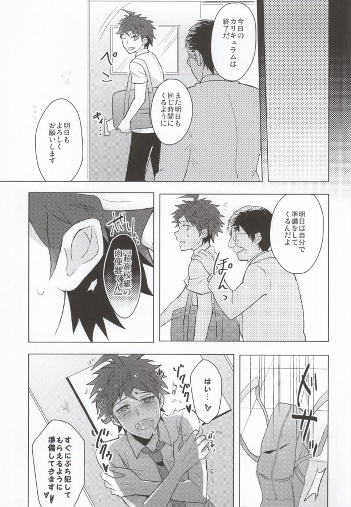 ぶちおか予備学科クン【ダンガンロンパ/モブ×日向】 page 17