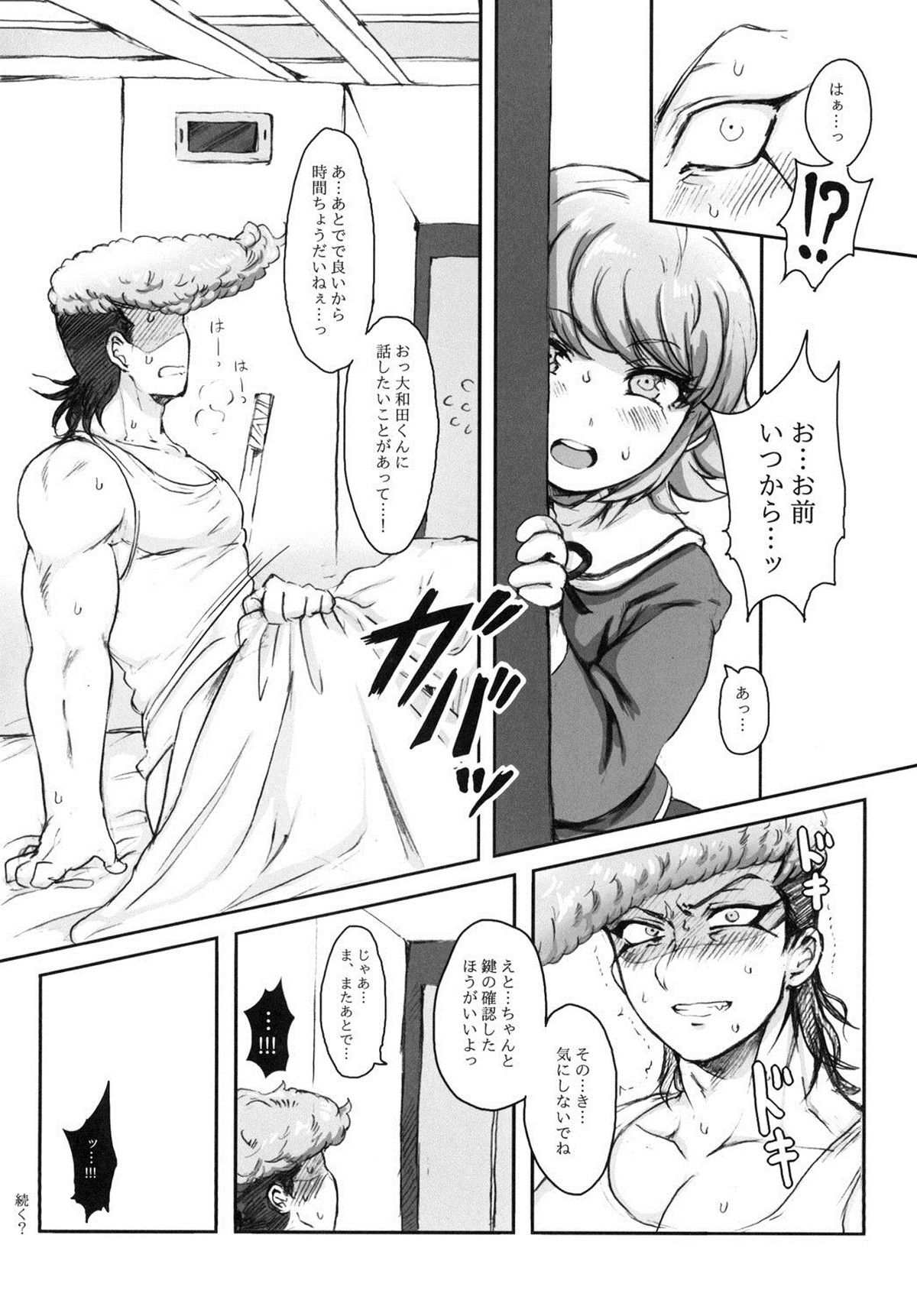 ケツメドロンパ【ダンガンロンパ/モブ大】 page 15