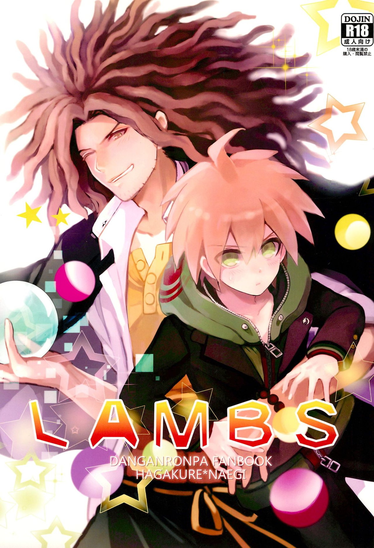 Recommended BL manga "LAMBS【ダンガンロンパ/葉隠×苗木】" cover image
