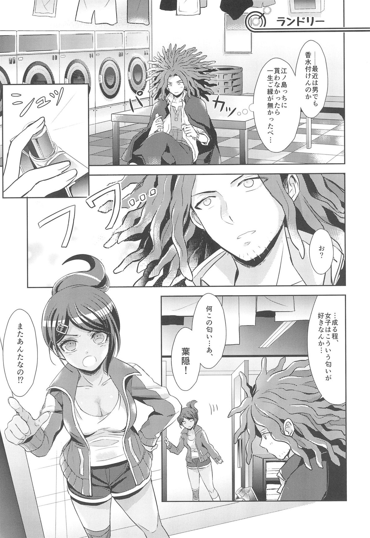 LAMBS【ダンガンロンパ/葉隠×苗木】 page 11