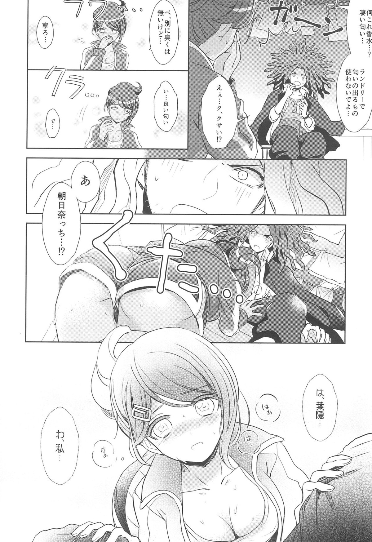 LAMBS【ダンガンロンパ/葉隠×苗木】 page 12