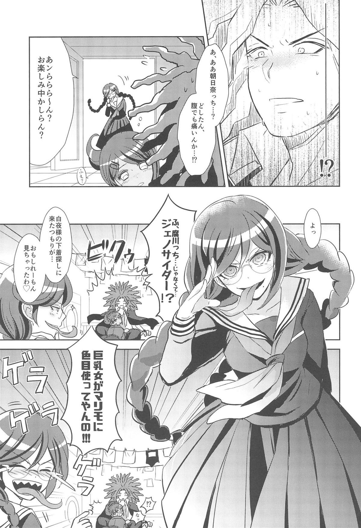 LAMBS【ダンガンロンパ/葉隠×苗木】 page 13