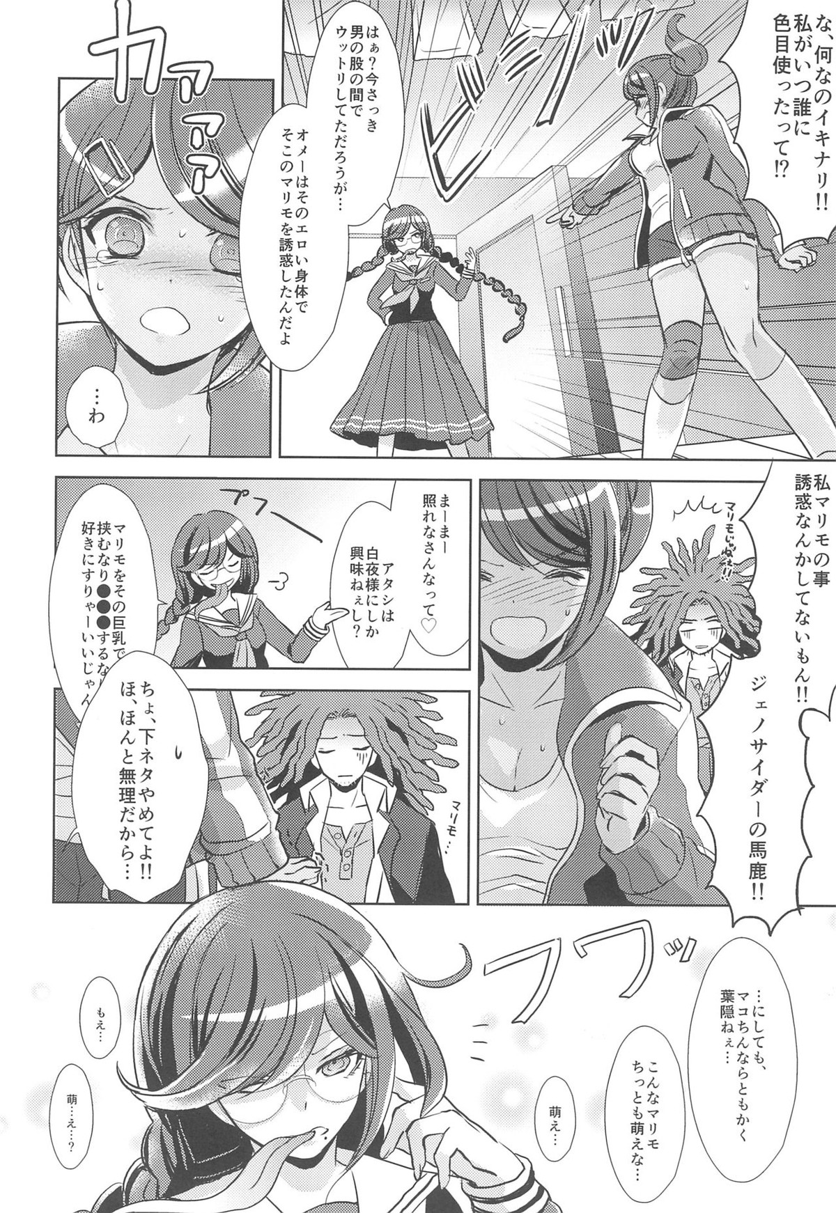 LAMBS【ダンガンロンパ/葉隠×苗木】 page 14