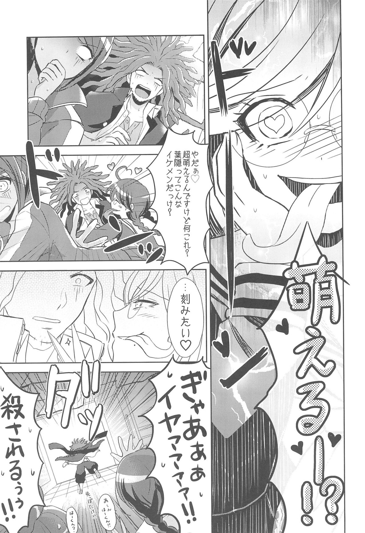 LAMBS【ダンガンロンパ/葉隠×苗木】 page 15