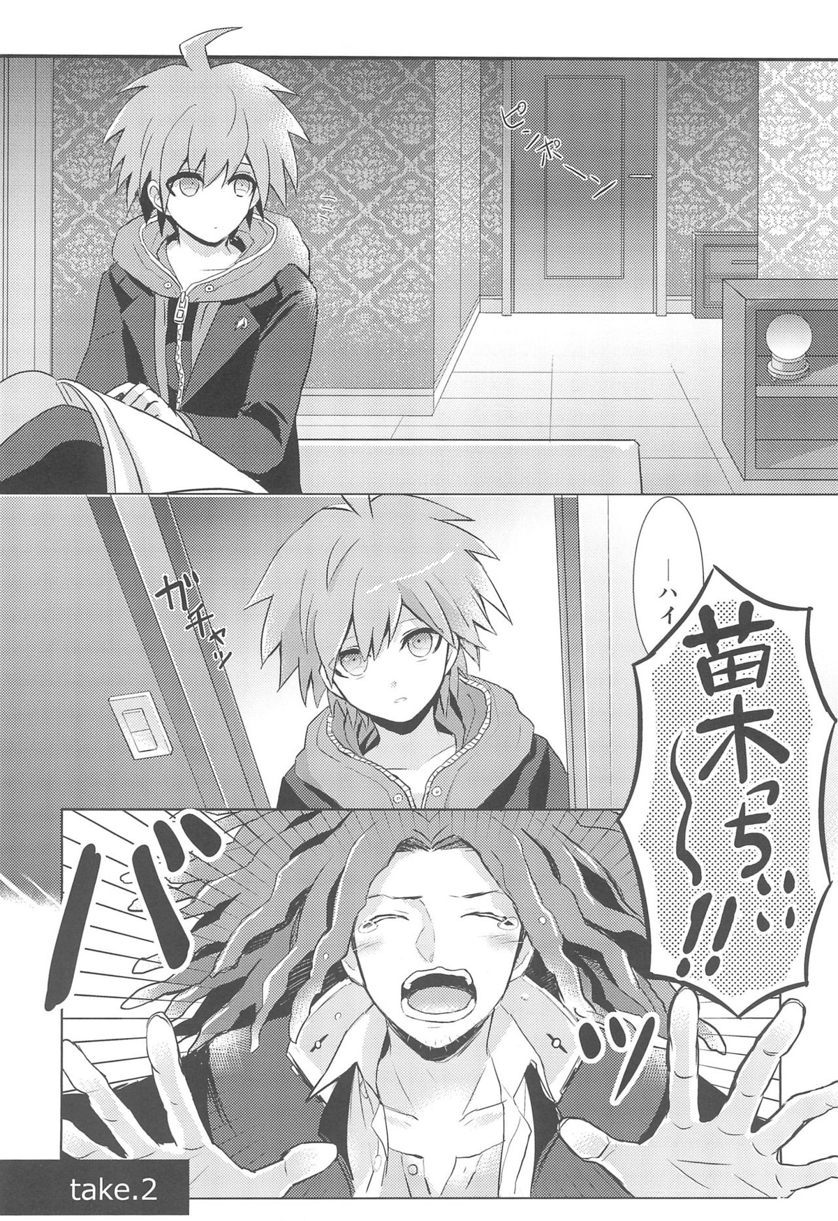 LAMBS【ダンガンロンパ/葉隠×苗木】 page 16