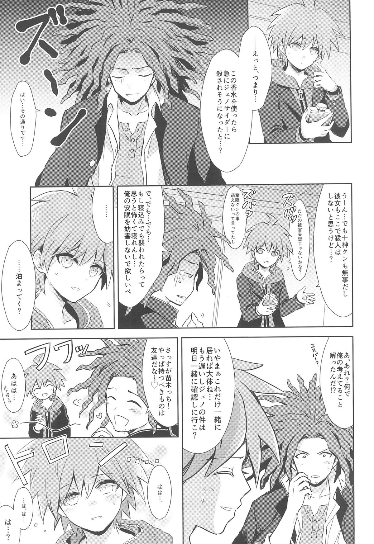 LAMBS【ダンガンロンパ/葉隠×苗木】 page 17