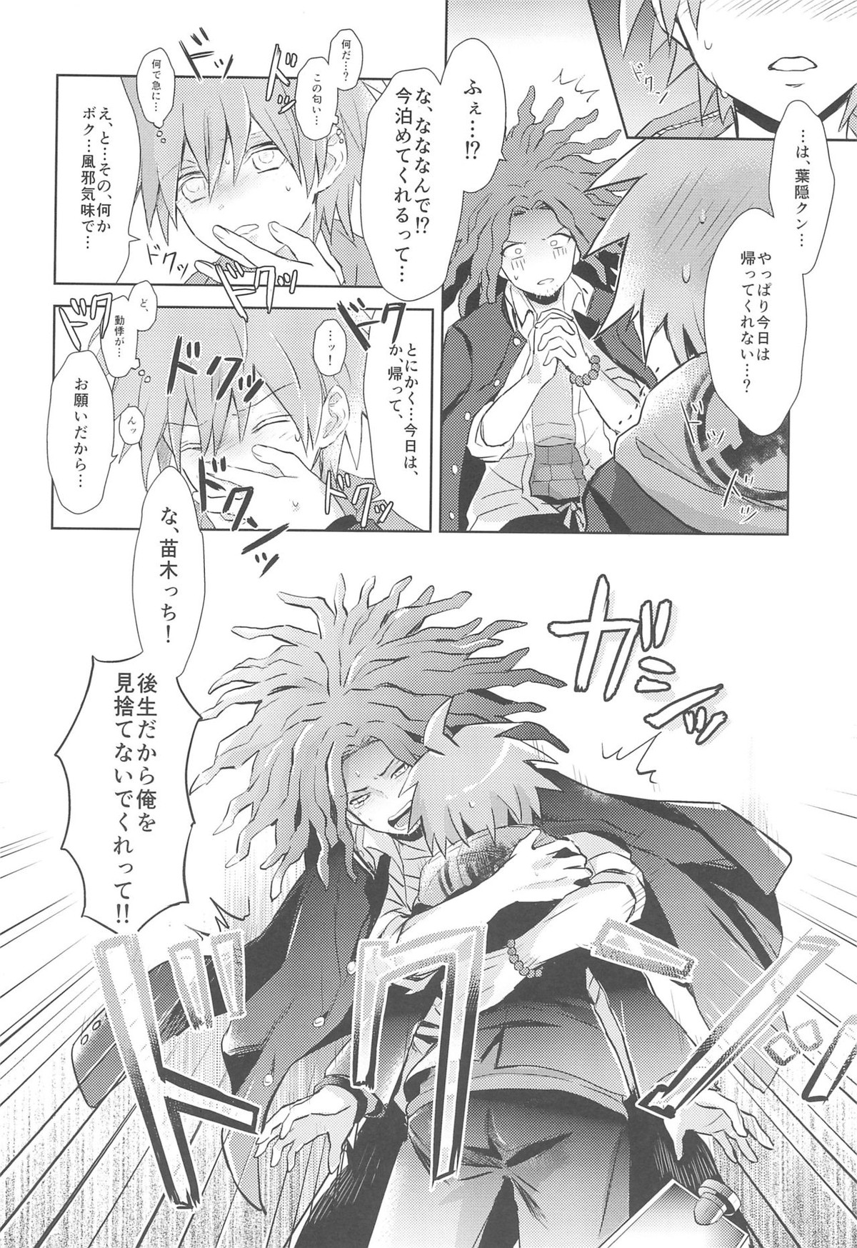 LAMBS【ダンガンロンパ/葉隠×苗木】 page 18